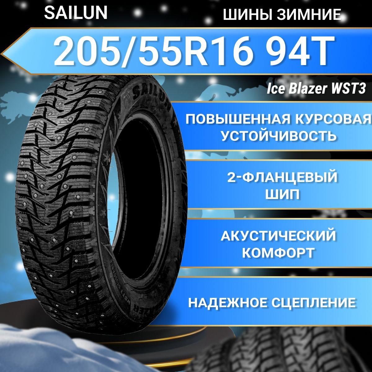 Sailun Ice Blazer WST3 Шины  зимние 205/55  R16 94T Шипованные