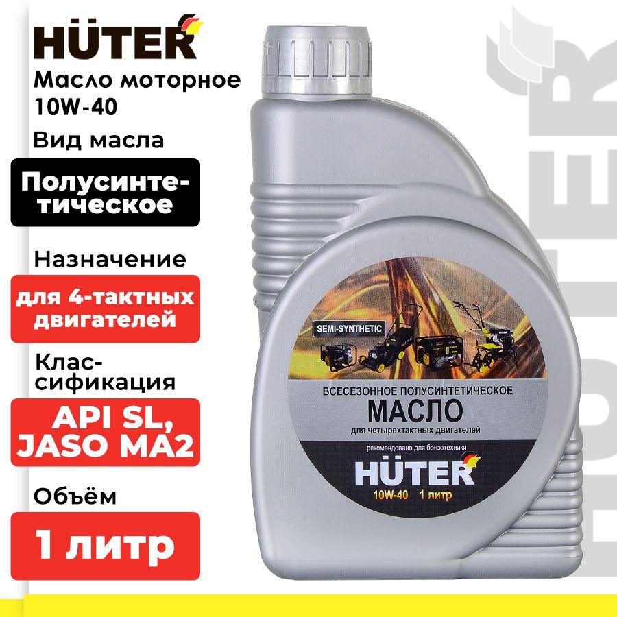 Huter 10W-40 Масло моторное, Полусинтетическое, 1.05 л