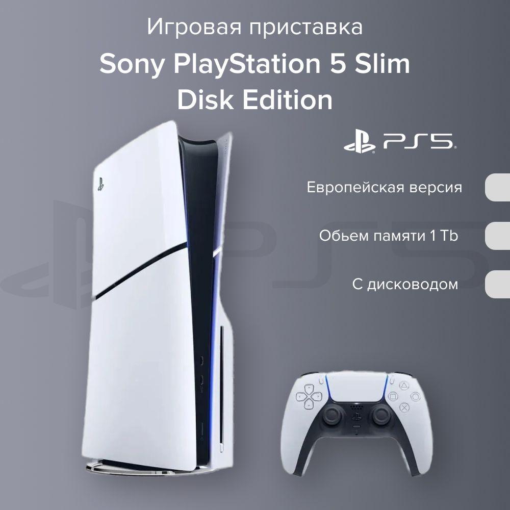 Игровая приставка Sony PlayStation 5 Slim 1TB SSD с приводом, белый (NEW)