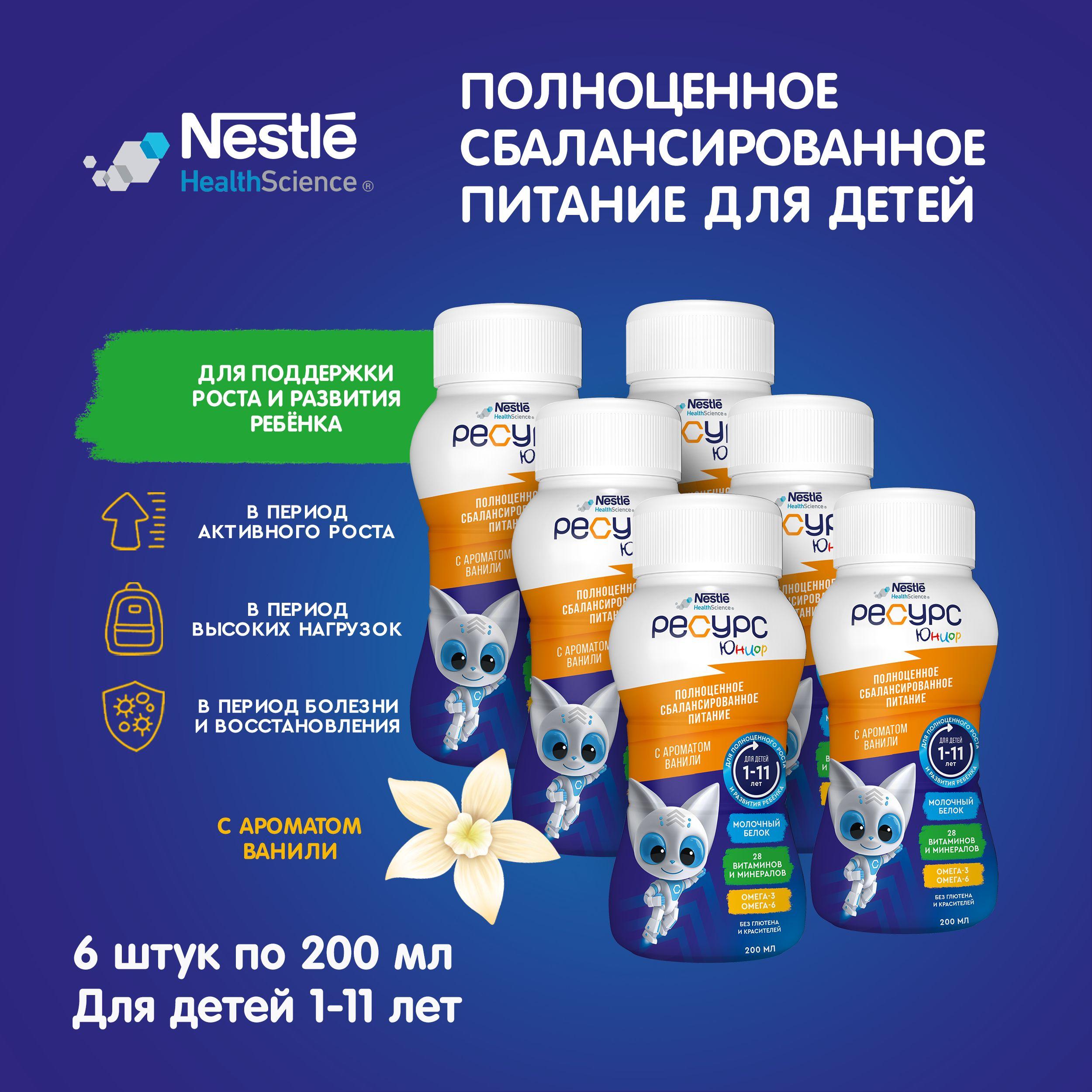 Молочная смесь Nestle Resource Junior Жидкая 3, с 12 месяцев, с ароматом ванили, 200 г, 6 штук