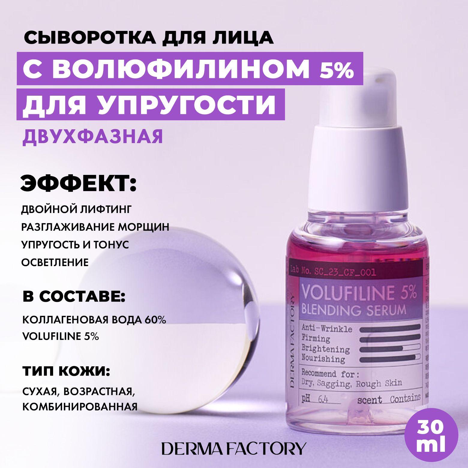 Derma Factory Сыворотка для лица Питание, 30 мл