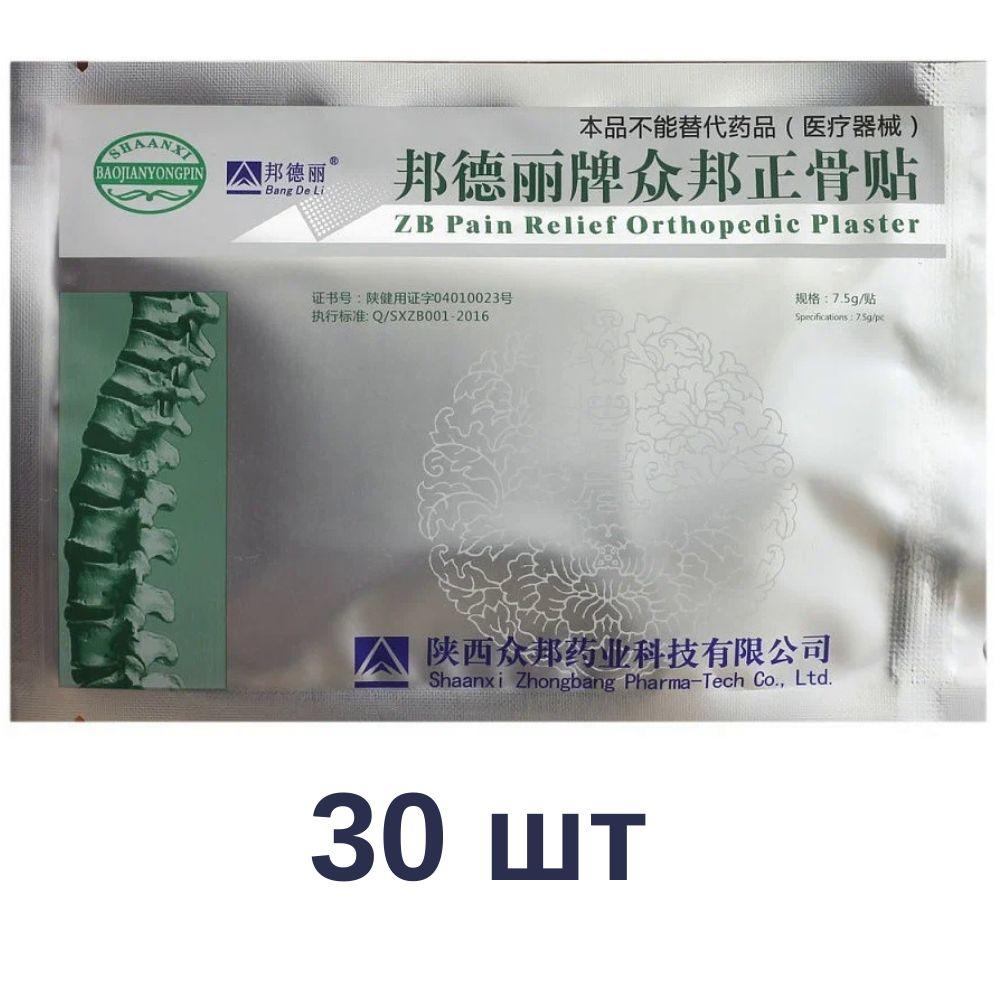 Пластырь обезболивающий ортопедический для тела ZB Pain Relief Orthopedic Plaster