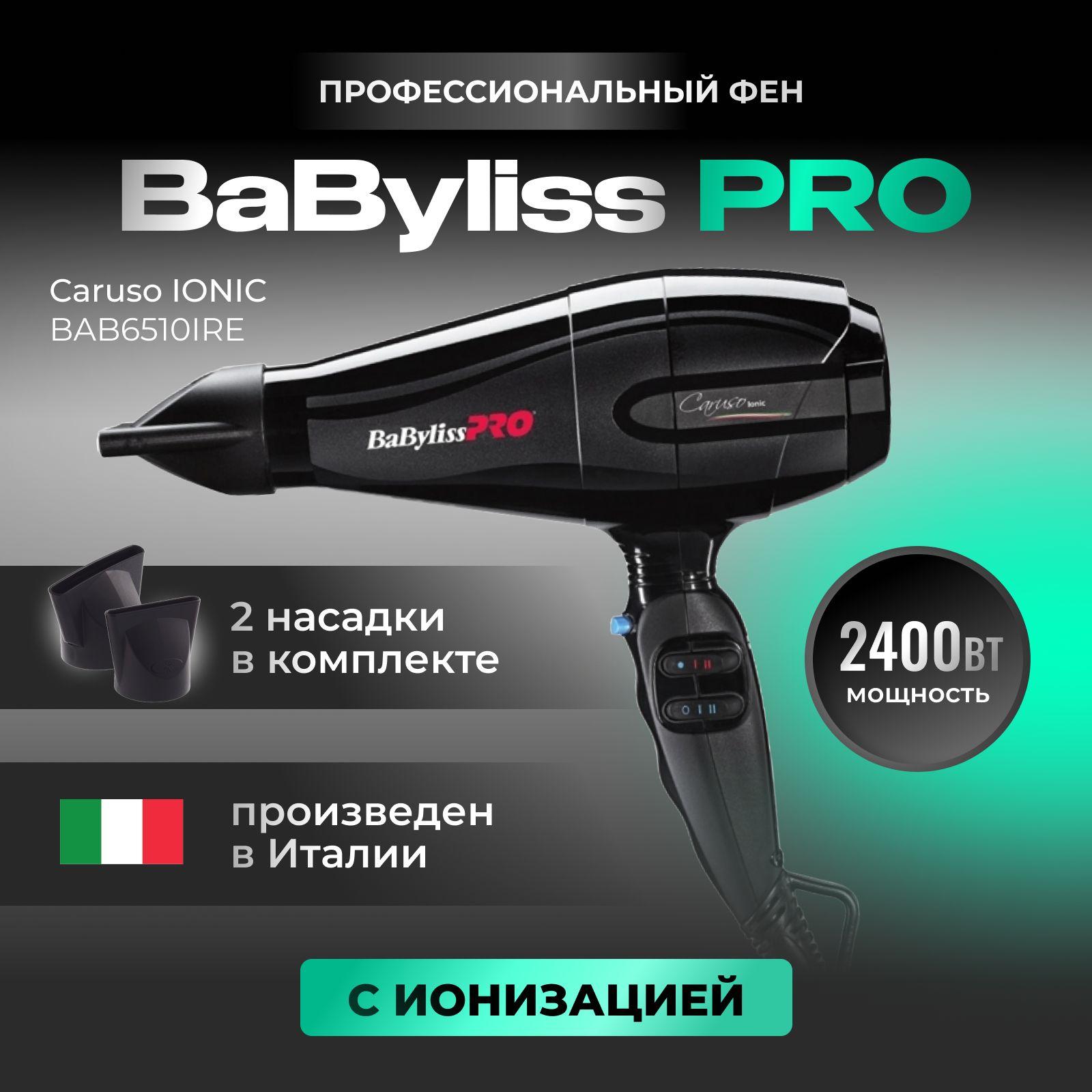 BaByliss PRO Фен для волос BAB6510IE 2400 Вт, скоростей 2, кол-во насадок 2, черный