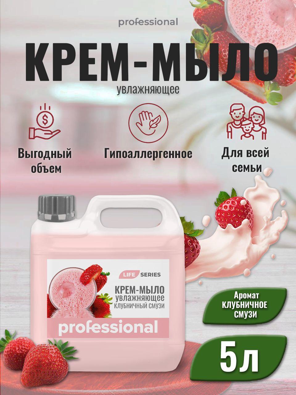 Жидкое мыло PROFESSIONAL для рук и тела Клубничный смузи, крем мыло для ежедневного применения 3л