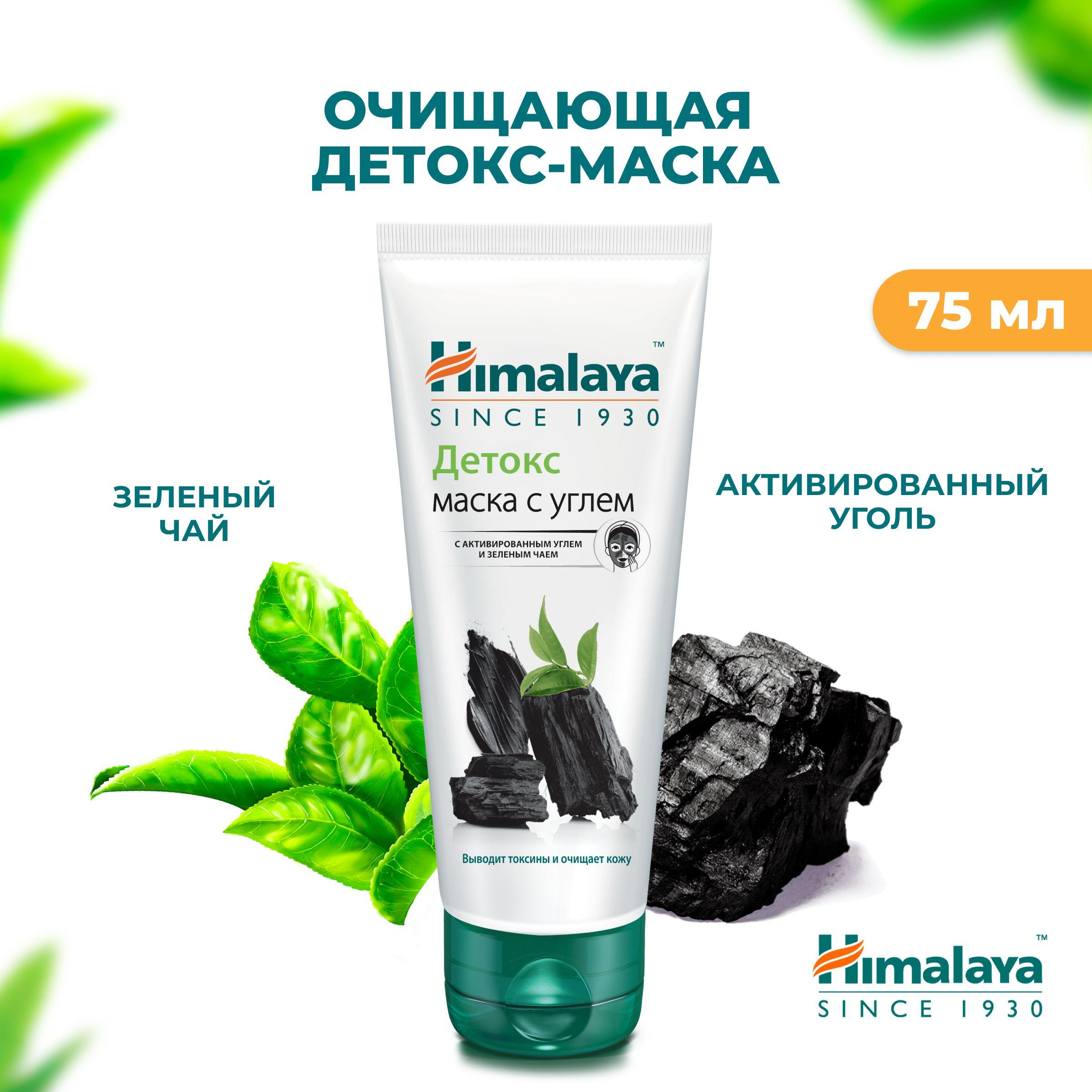 Himalaya Since 1930 | Himalaya Детокс маска для лица очищающая от черных точек, отшелушивающая для сужения пор всех типов кожи, с углем, 75 мл