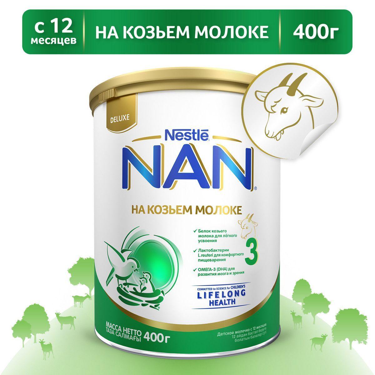 Молочная смесь Nestle NAN 3 с 1 года, на основе козьего молока, 400 г