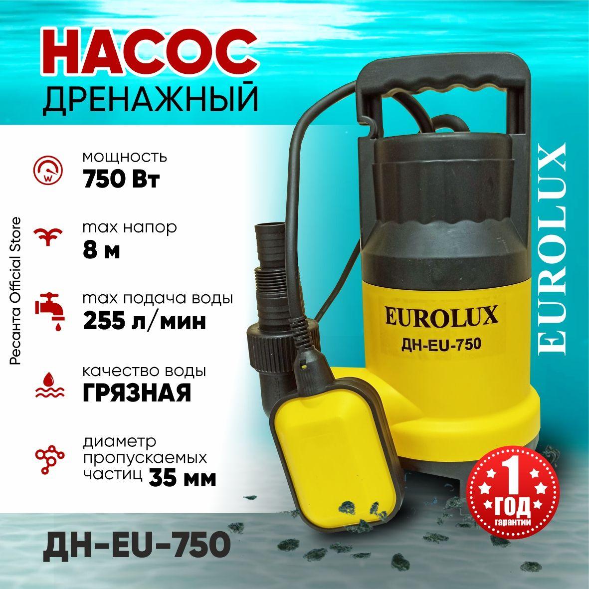 Дренажный насос ДН-EU-750 Eurolux - для грязной воды, 750Вт, 255 л/мин, фекальный, погружной для откачки воды из септика, бассейна, водоема