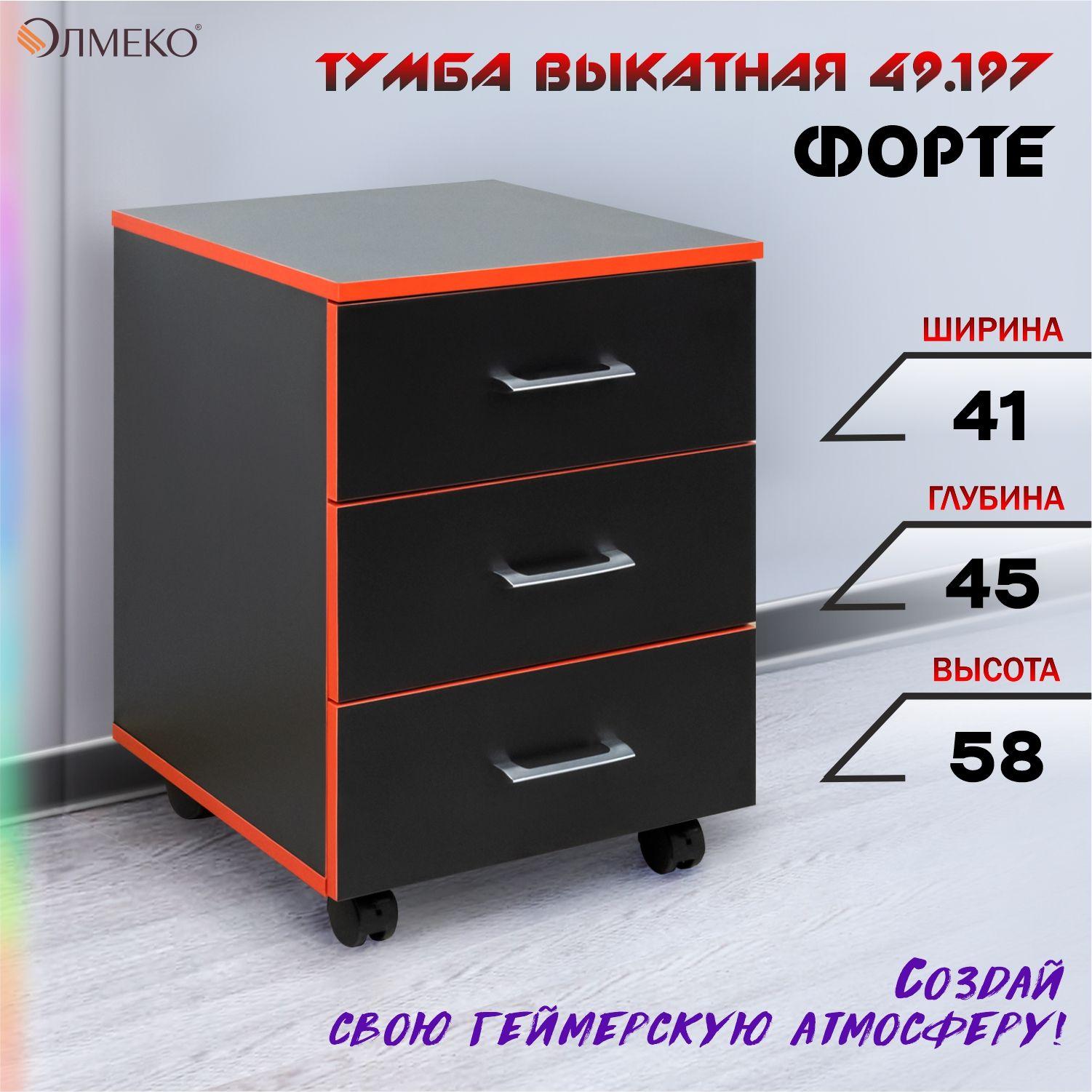 Тумбочка с ящиками, на колёсиках, черный, 49.197 Форте, 41х45х58 см