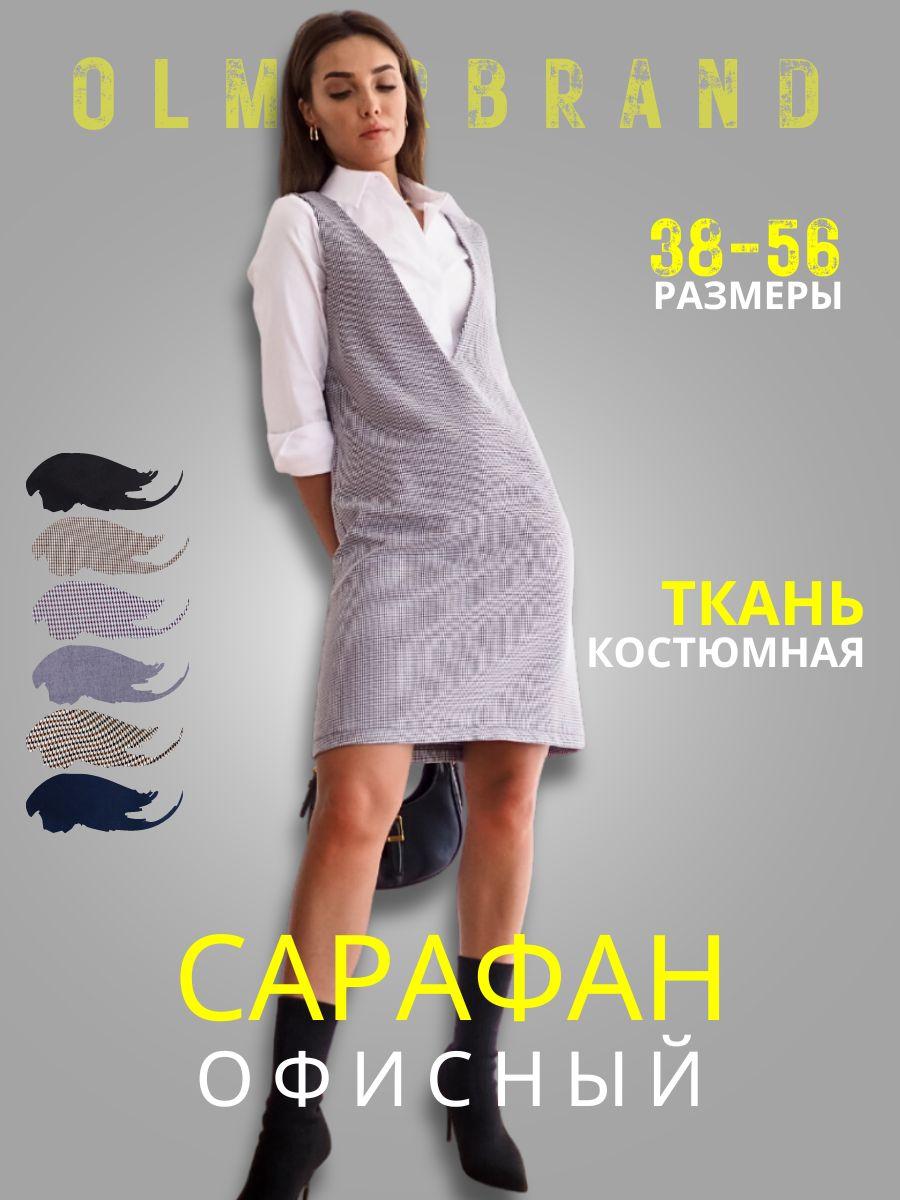 Сарафан OLMER brand