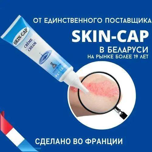 Skin-Cap | Лосьон для ухода за кожей Skin-Cap 50 Лосьон, тоник для лица