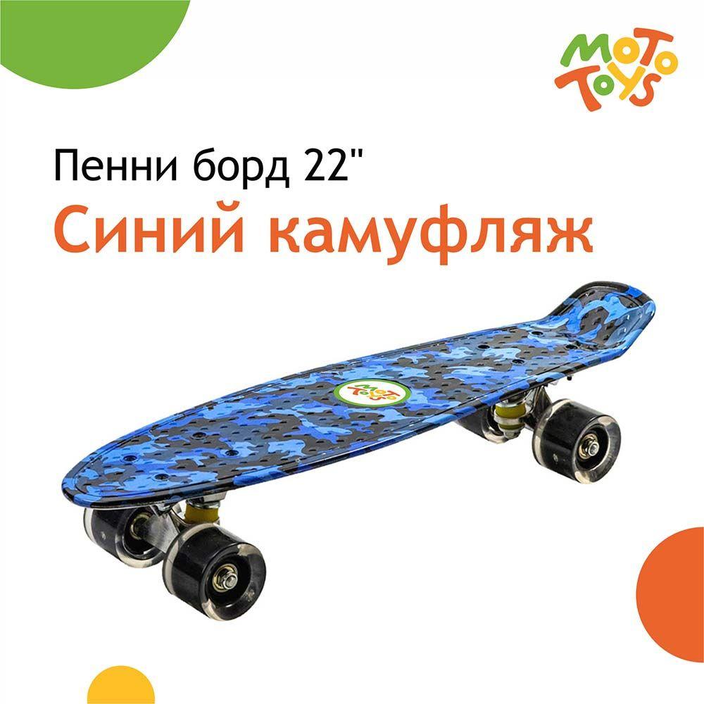 MOTO TOYS Пенни борд 56 х 14см