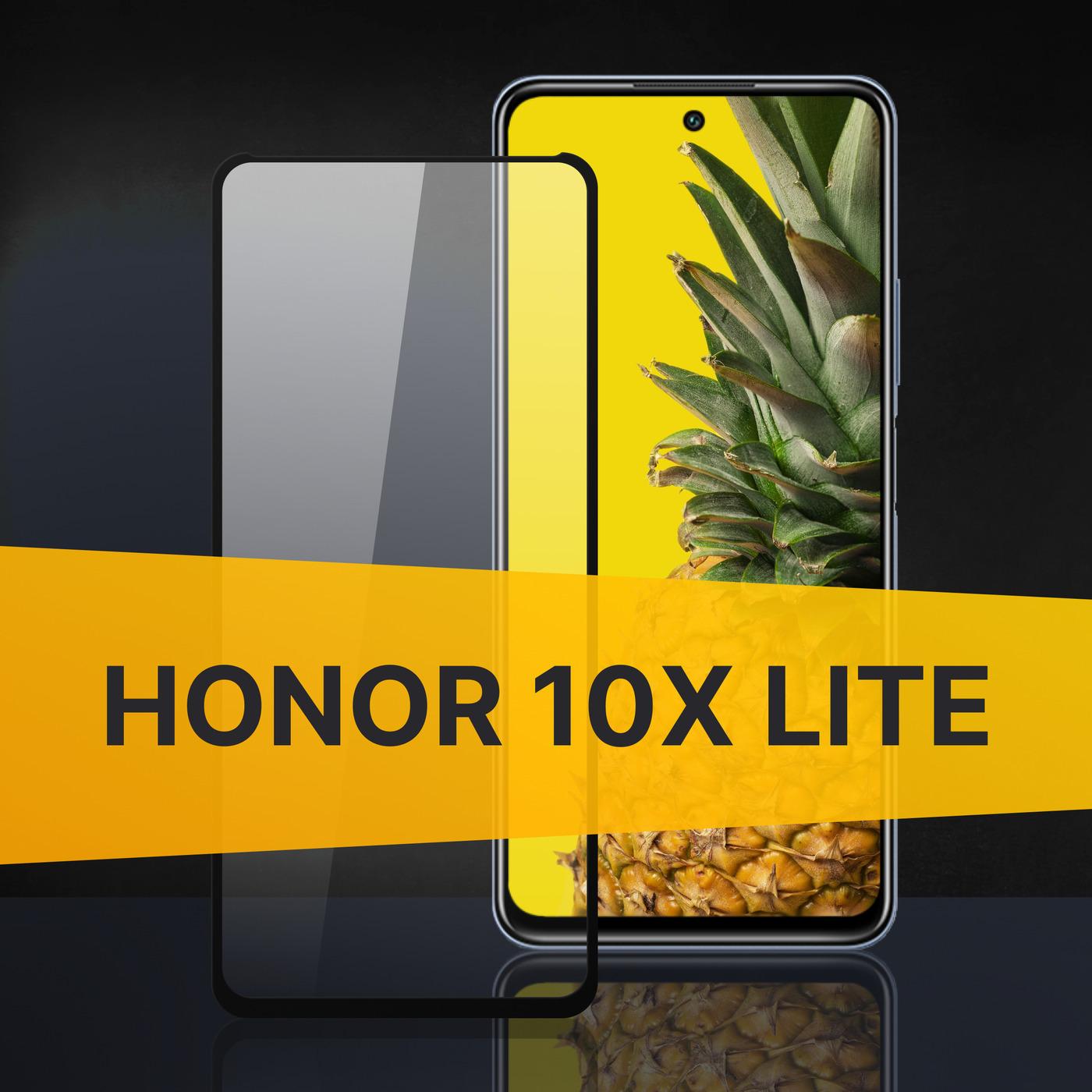 Противоударное 3D стекло с олеофобным покрытием для Huawei Honor 10X Lite, закаленное полноклеевое на Хуавей Хонор 10Х Лайт, прозрачное с рамкой.