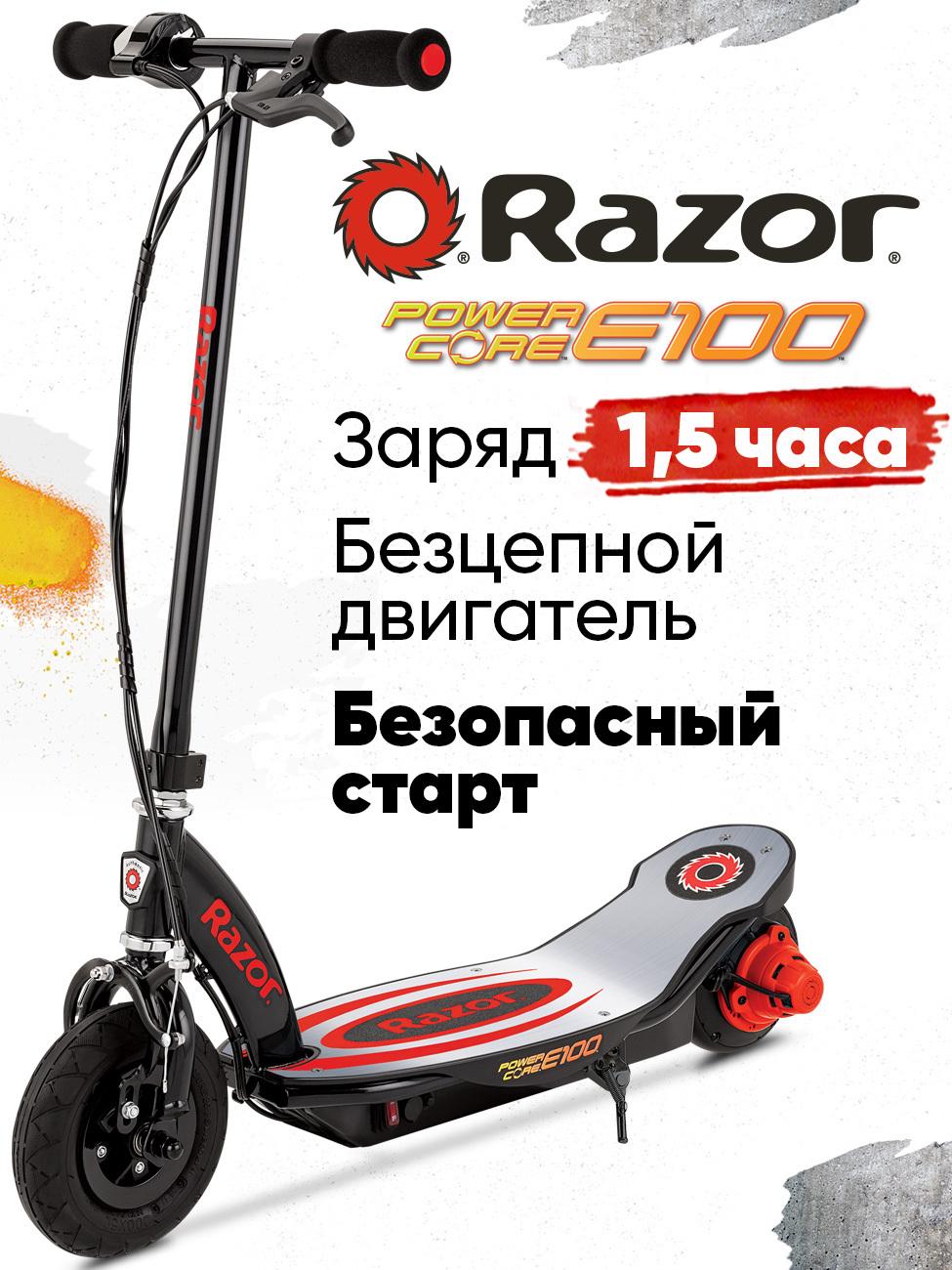 Электросамокат Razor Power Core E100 с алюминиевой декой - красный / электрический детский самокат / для детей и подростков / безопасный старт / надёжный и прочный электросамокат / время работы 1,5 часа / американский электросамокат. Уцененный товар