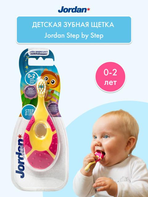 Детская зубная щетка Jordan STEP BY STEP от 0 до 2 лет, Экстра мягкая