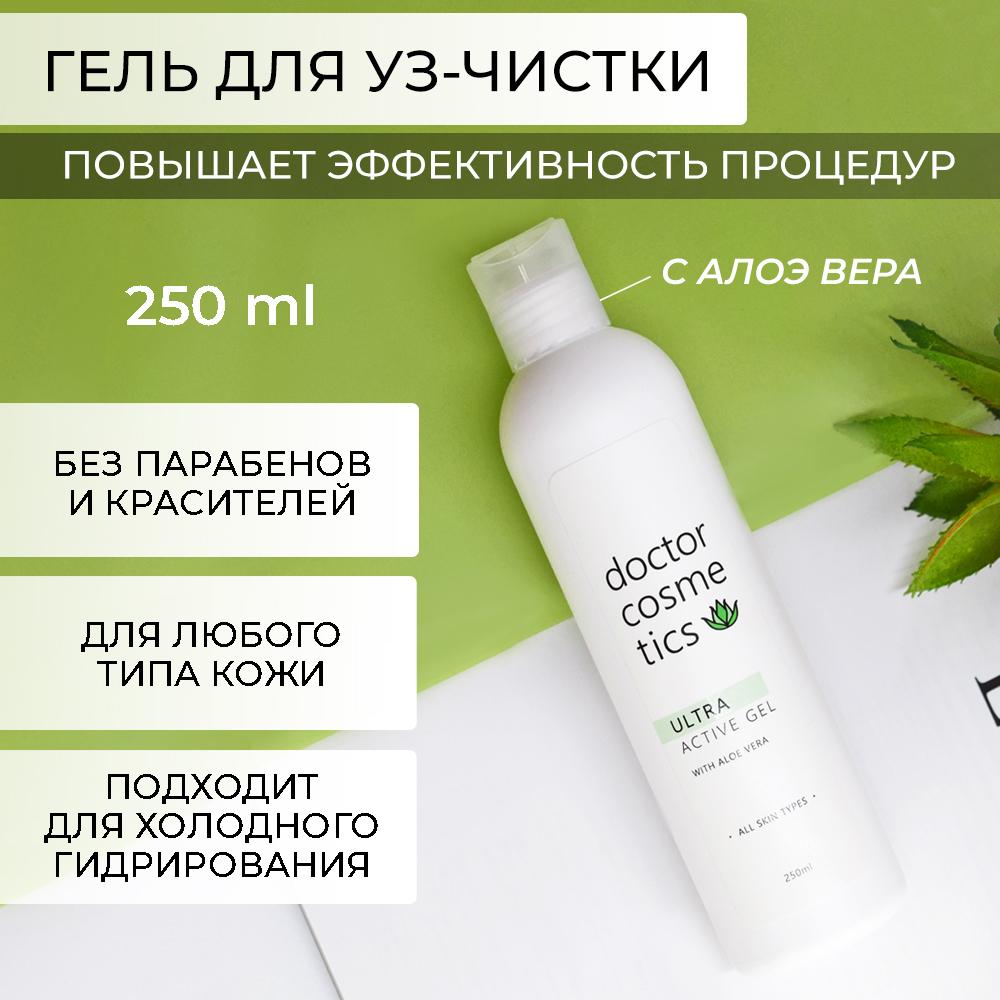 Doctor Cosmetics Ultra Active Гель для ультразвуковой чистки лица, холодного гидрирования, уз чистки, дезинкрустации, 250 мл.