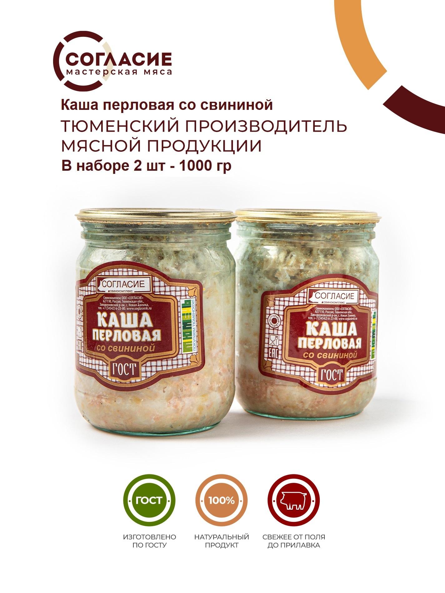 Консервы мясные с крупами "Каша перловая со свининой" ГОСТ Р 55333-2012, 500 гр. х 2 шт