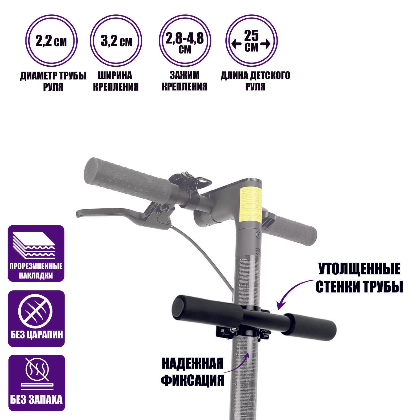 Усиленный детский руль, дополнительная ручка для самоката