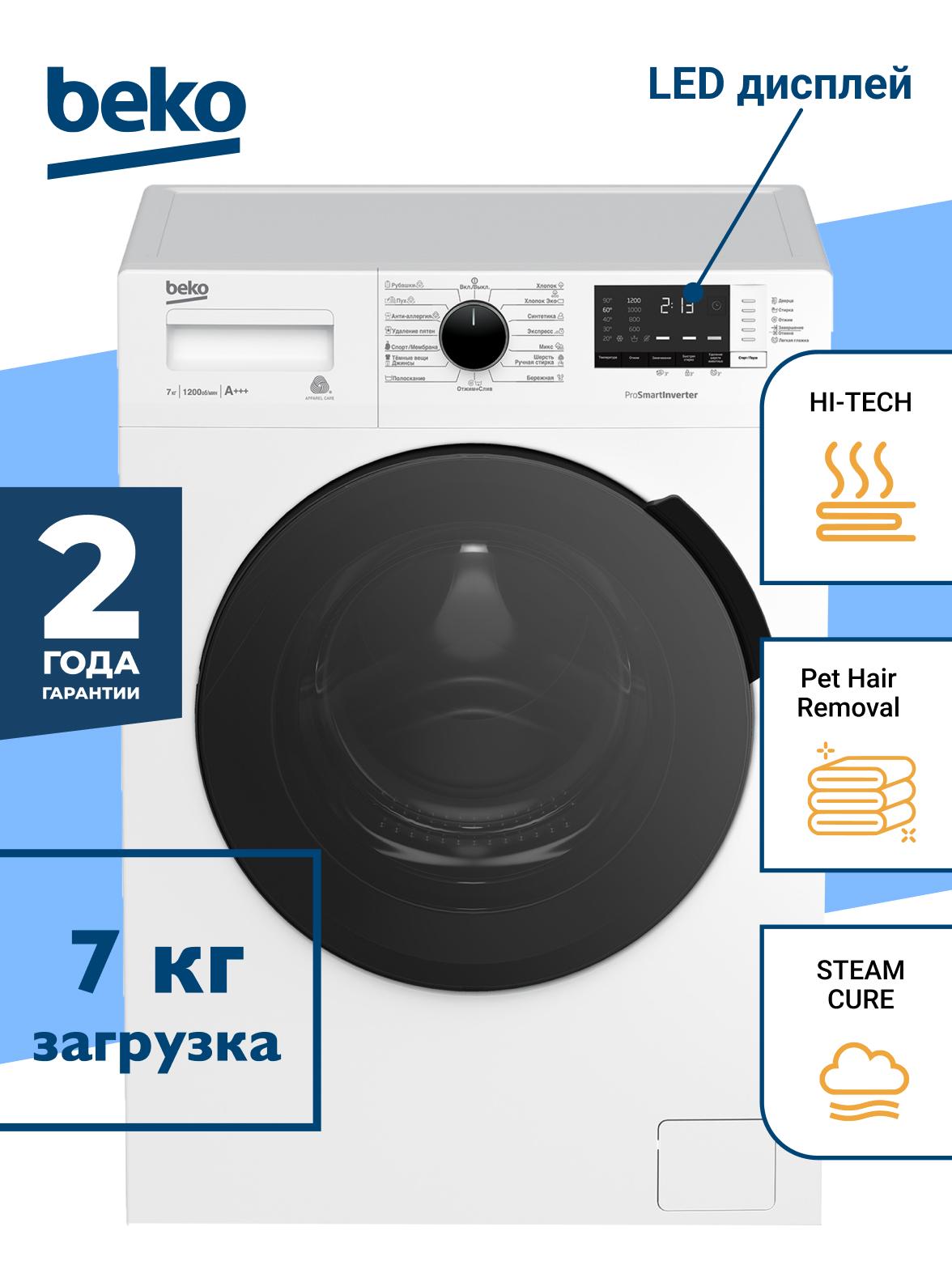 Стиральная машина Beko RSPE78612W / 7 кг загрузки / инверторный мотор / 15 программ / 1200 об. мин / отложенный старт 19 ч. / дисплей с оповещением / белый цвет