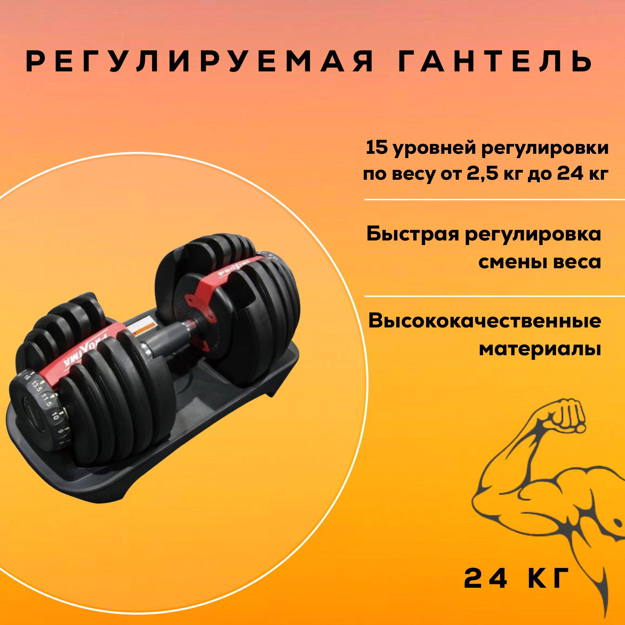 Регулируемая гантель PROXIMA Gigant 24кг