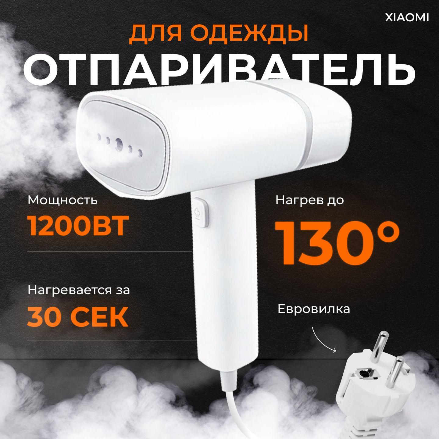 Отпариватель для одежды Xiaomi Lofans ручной, вертикальный и горизонтальный / белый