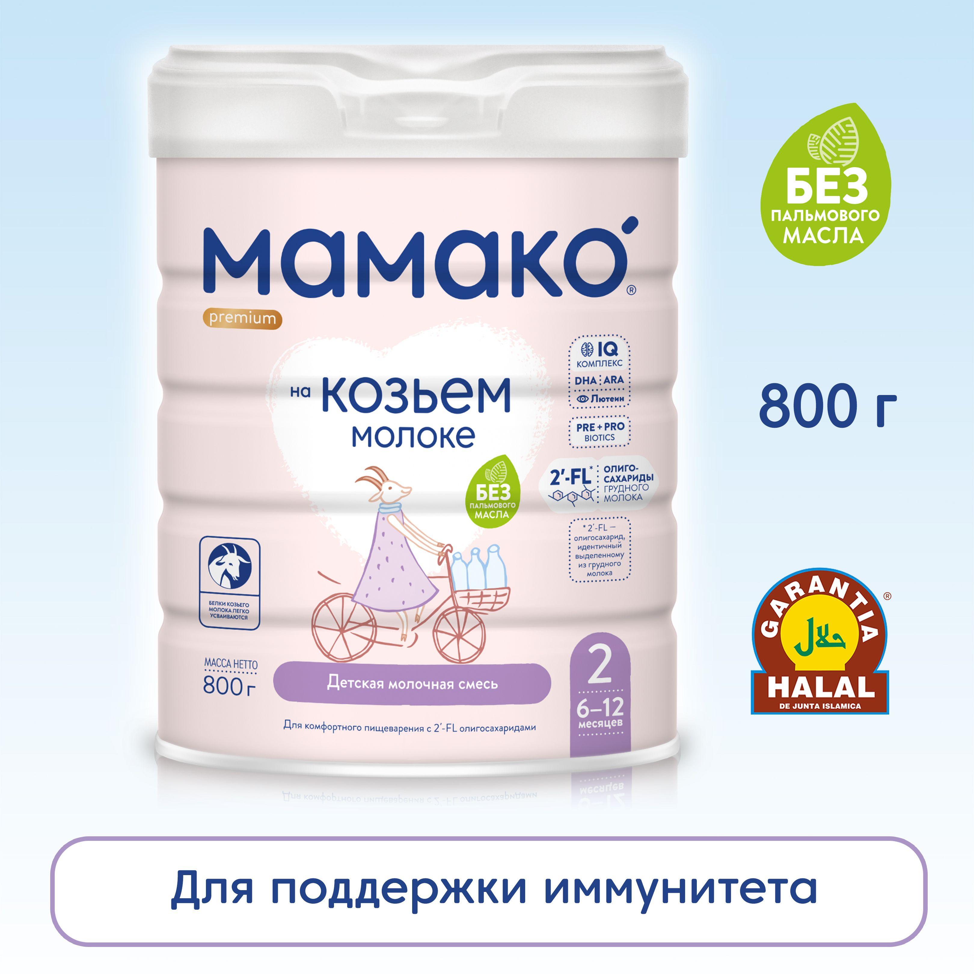 Мамако | Мамако Молочная смесь 2 (с 6 месяцев) 800г. 1шт.