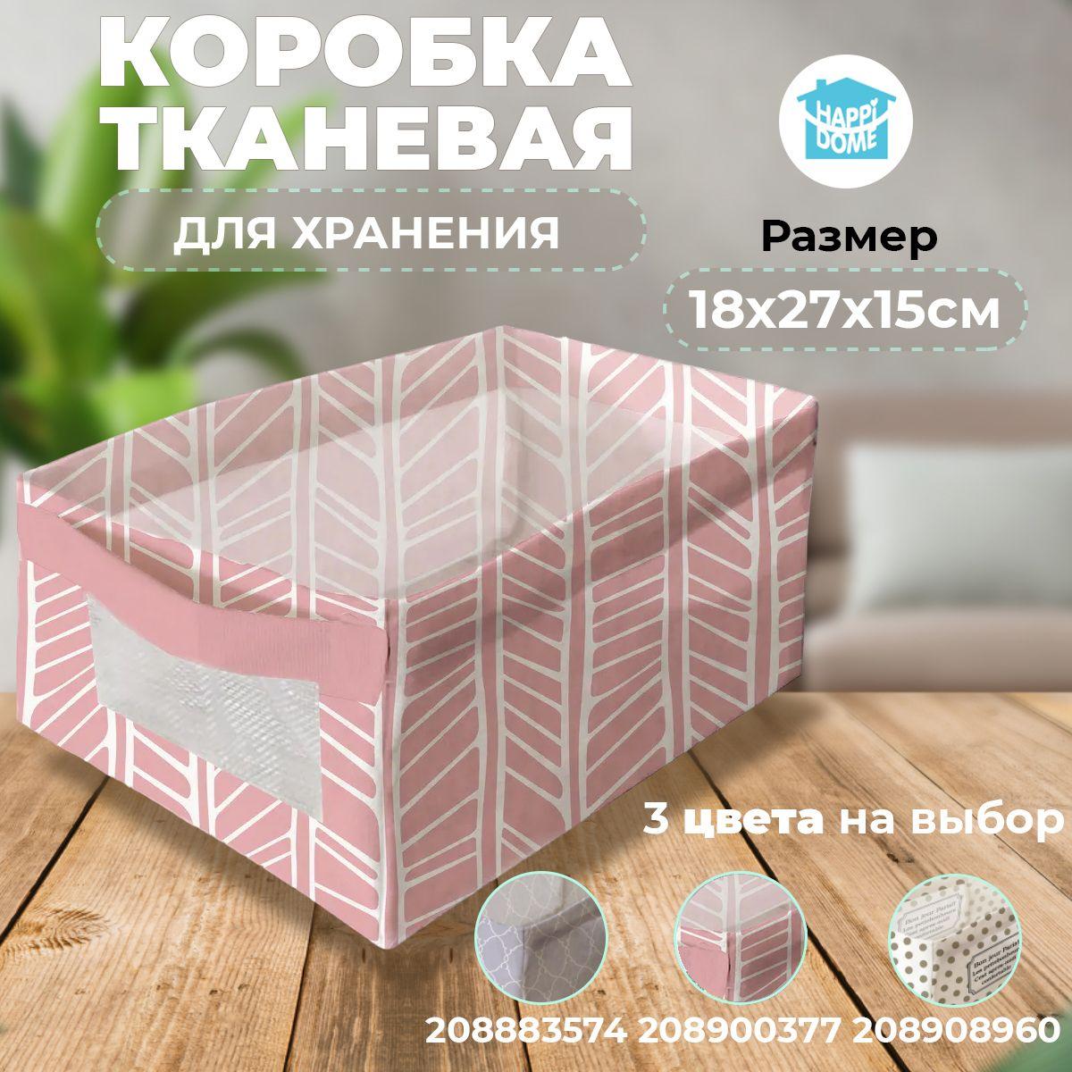 Коробка для хранения вещей складная