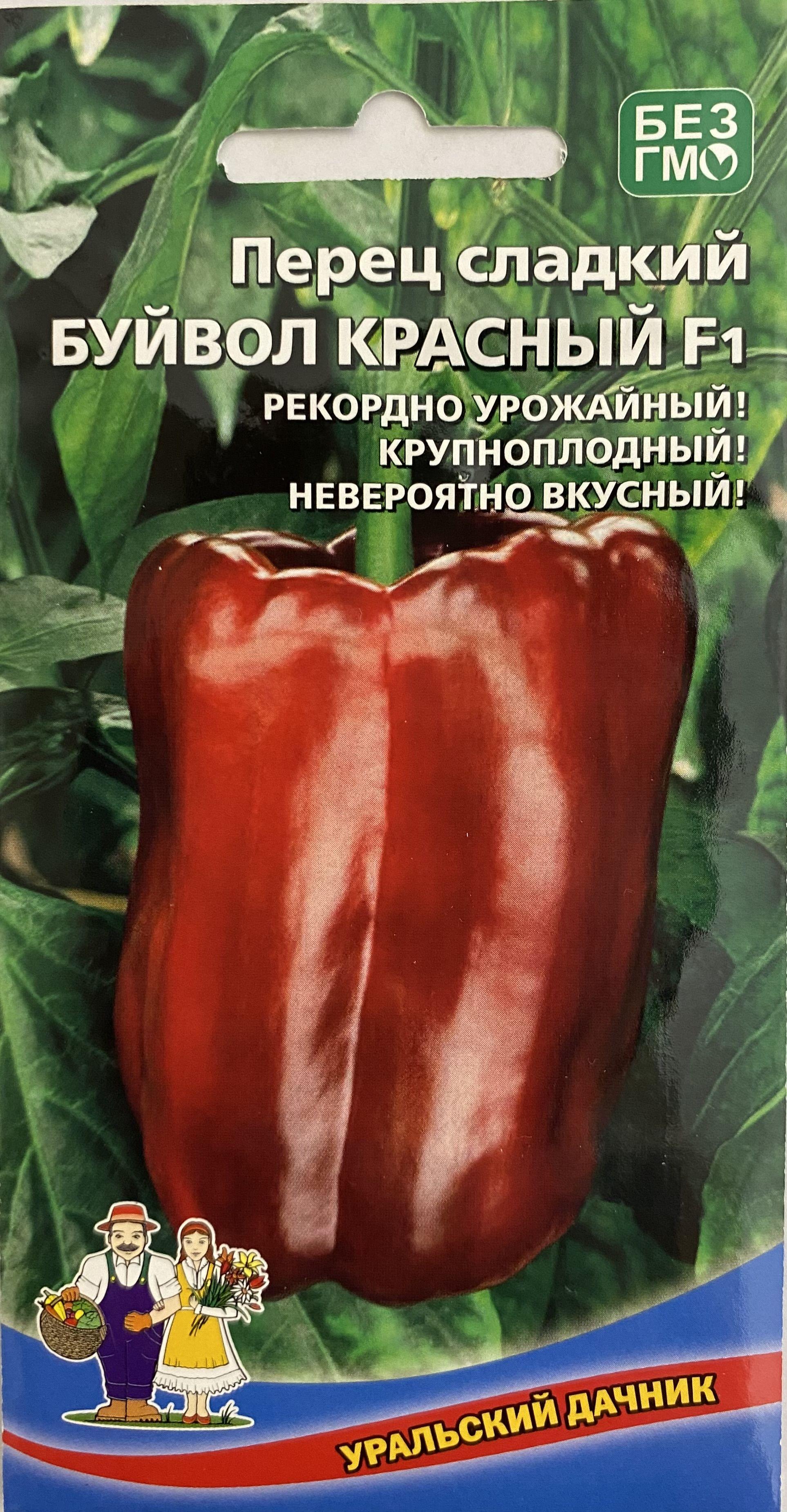 Перец сладкий БУЙВОЛ КРАСНЫЙ F1, 1 пакет, семена 20шт, Уральский Дачник, раннеспелый, красный