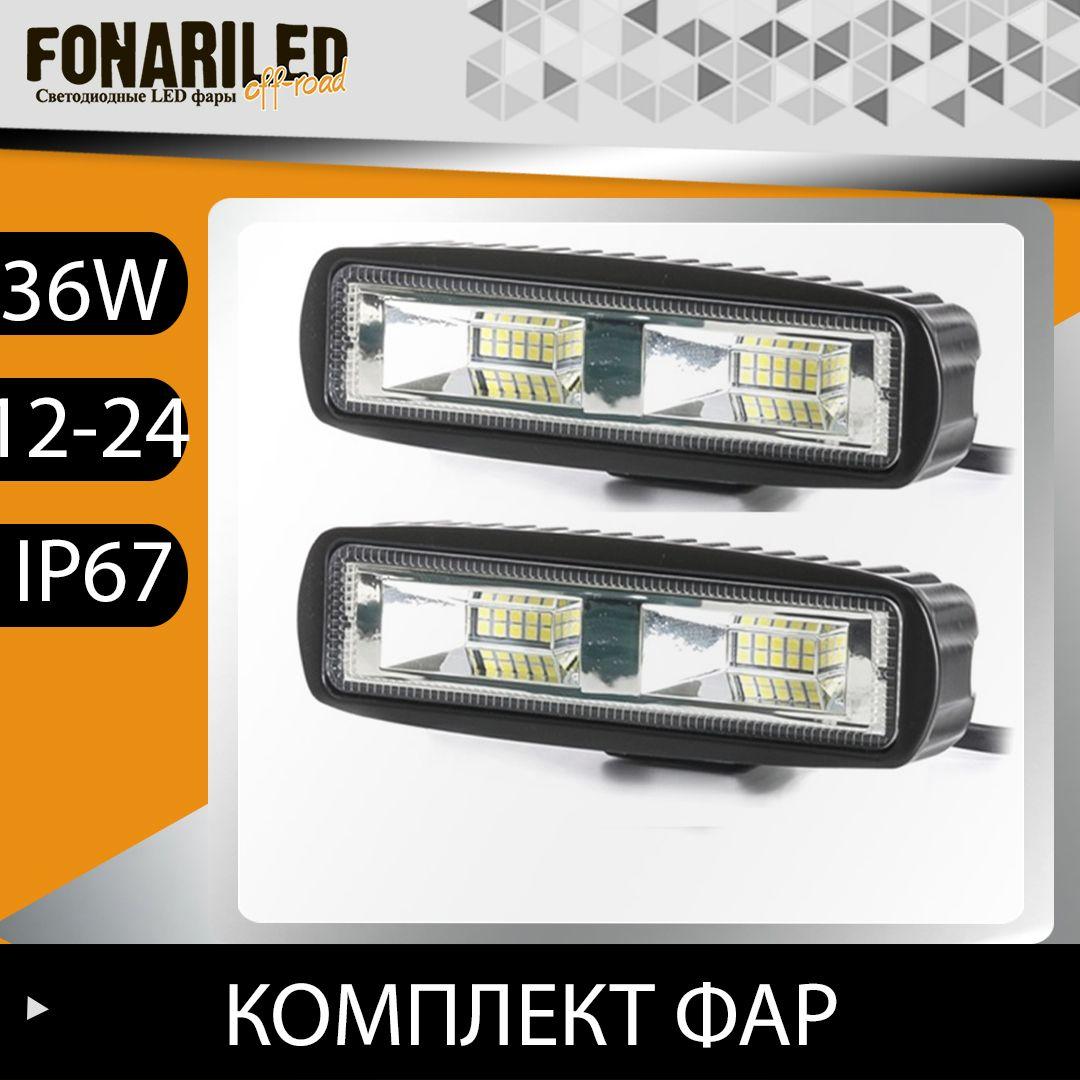 Противотуманная фара светодиодная FONARILED PRO 48W, ФСО, дополнительный свет на авто, на задний ход, фсо вспышки для авто, птф дхо led, туманка, стробоскоп