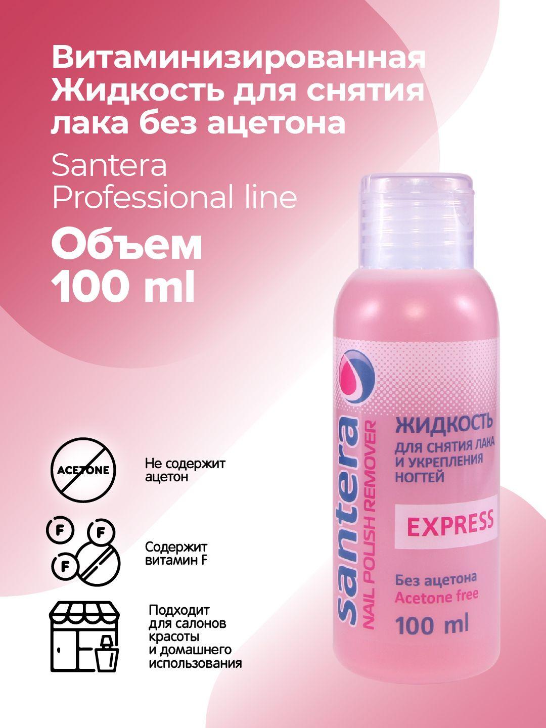 Жидкость для снятия лака без ацетона Santera Professional line, 100 мл