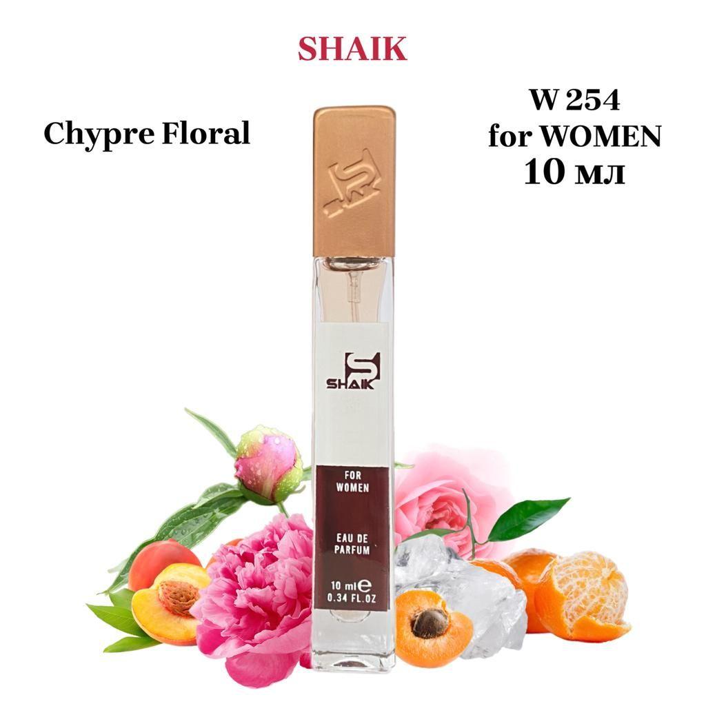 SHAIK PARIS W 254 Chypre Floral Парфюмерная вода 10мл Женская