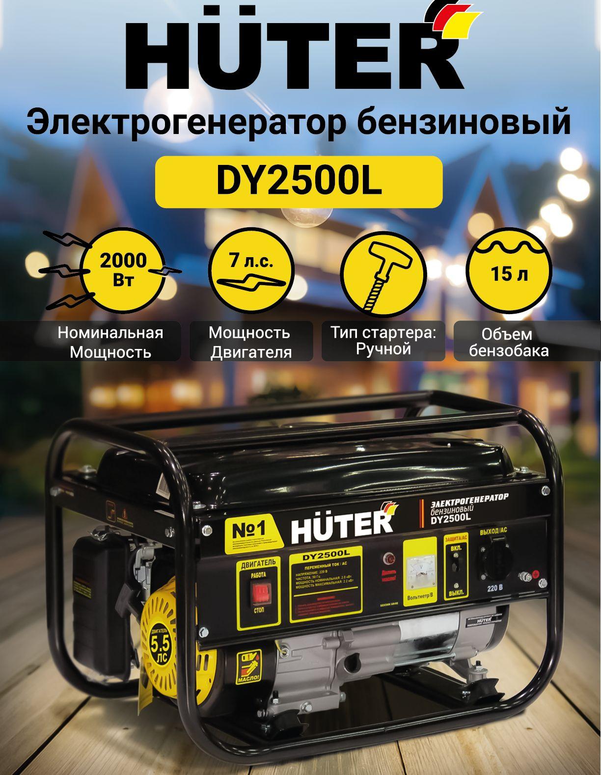 Электрогенератор DY2500L HUTER бензиновый с ручным стартером / генератор для дома и дачи