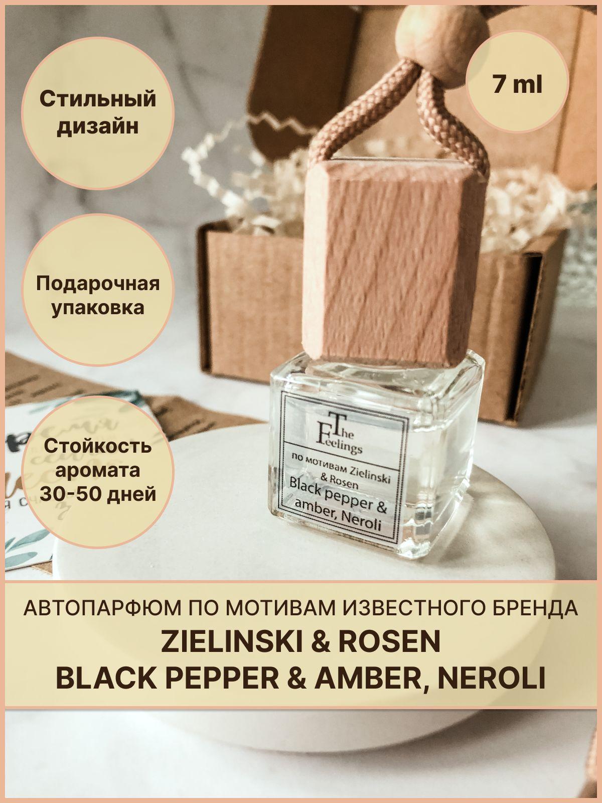 Аромадиффузор для автомобиля, По мотивам известного бренда Zielinski&Rosen - Black pepper&Amber, Neroli, 7 мл