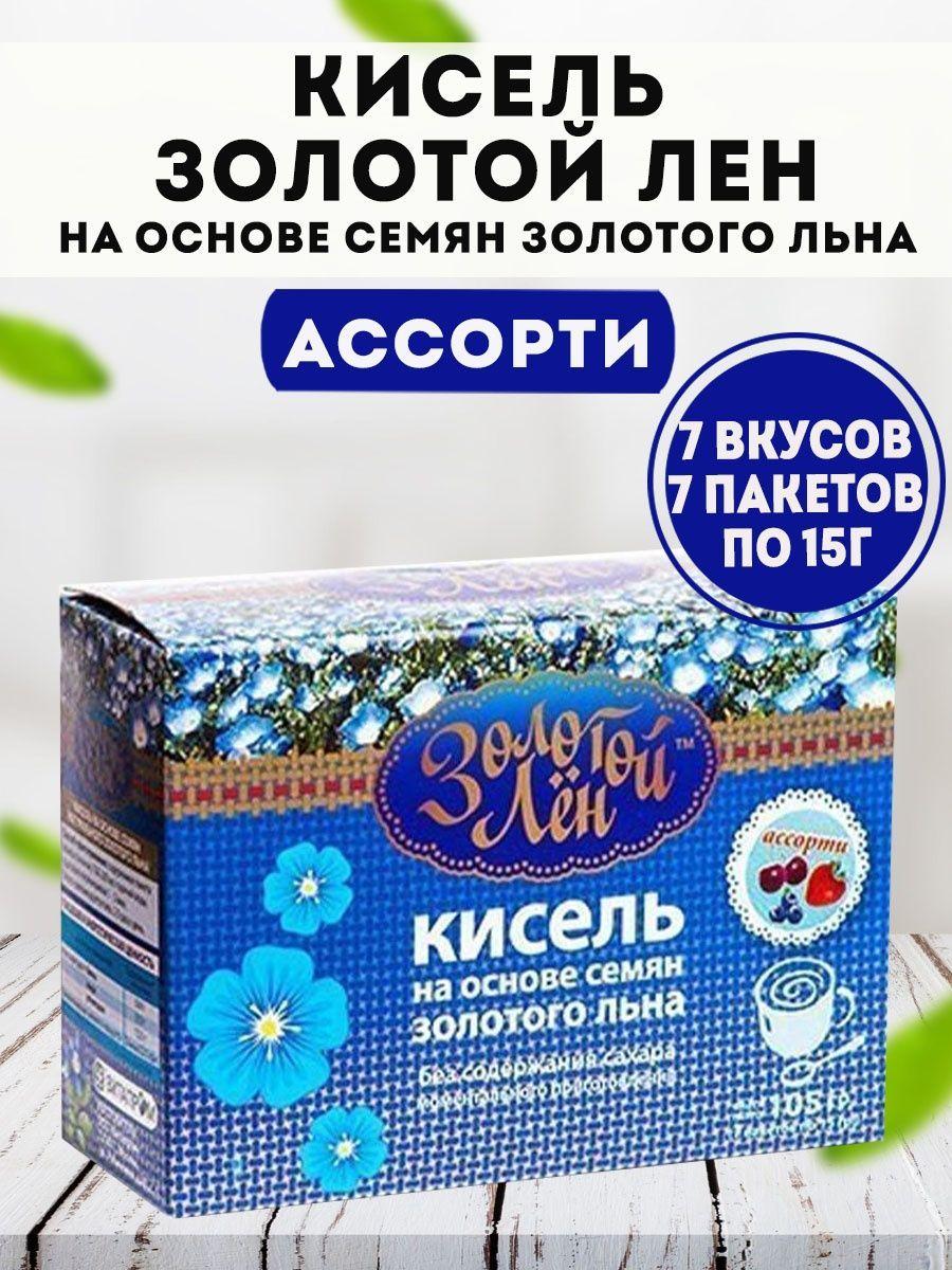 Кисель Золотой Лен на основе семян золотого льна Ассорти 7 вкусов 7 пакетов по 15 гр. 105гр