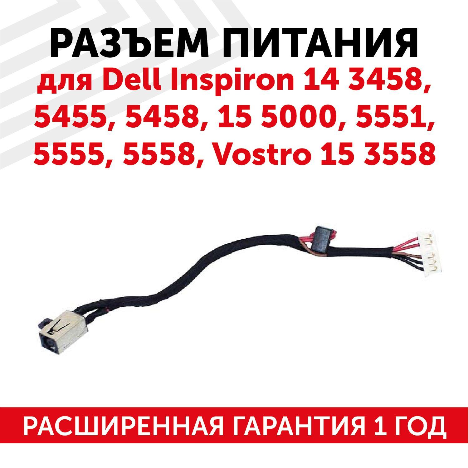 Разъем питания Batme для ноутбуков Inspiron 14 3458, 5455, 15 5000, Vostro 15 3558, c кабелем