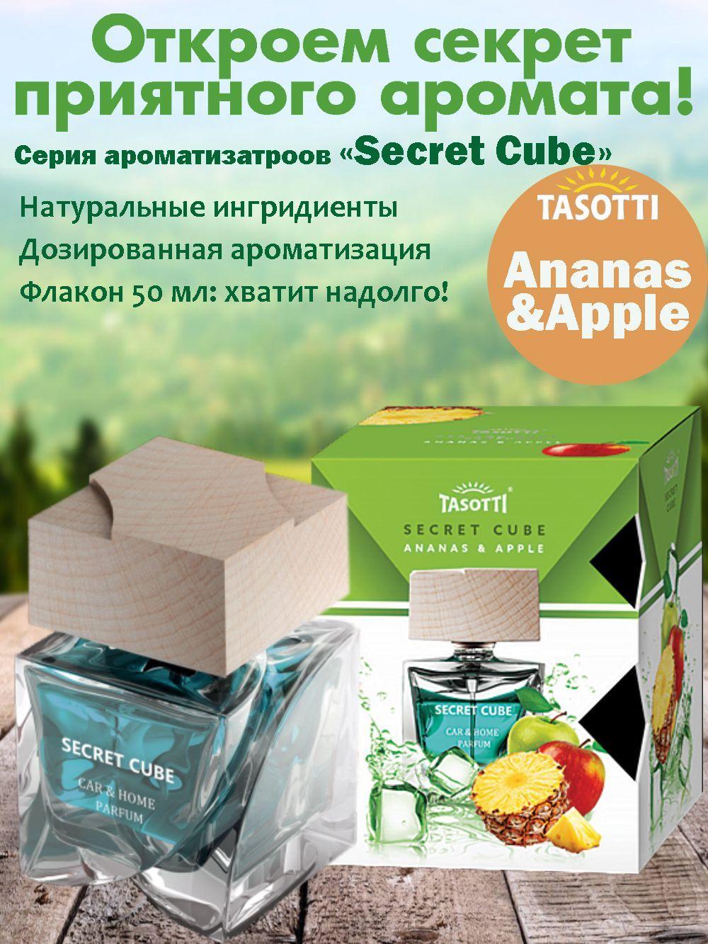 Tasotti Ароматизатор автомобильный, Ananas and Apple, 50 мл