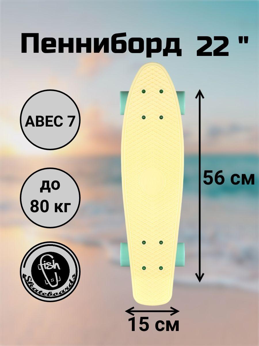 Пенни Борд Fish Skateboards 22" 56 см