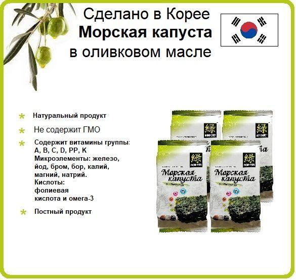 Морская капуста в оливковом масле, Midori, 4 шт по 5 г