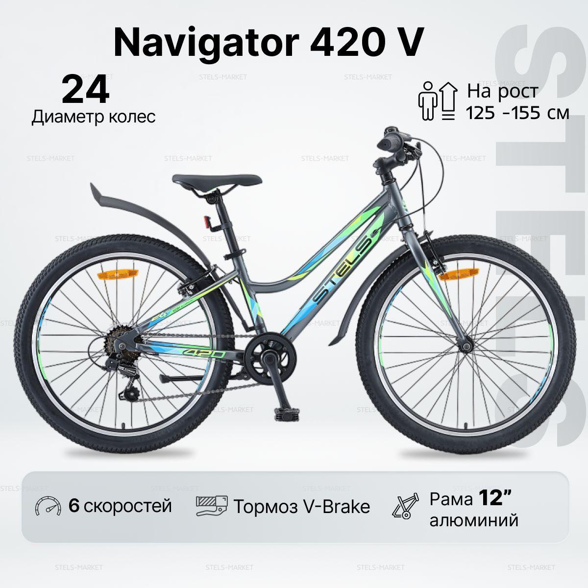 Велосипед Горный, STELS Navigator 420 V колесо 24" / рама 12" / рекомендуемый рост 125-155 см / алюминиевая рама / 6 скоростей / серый