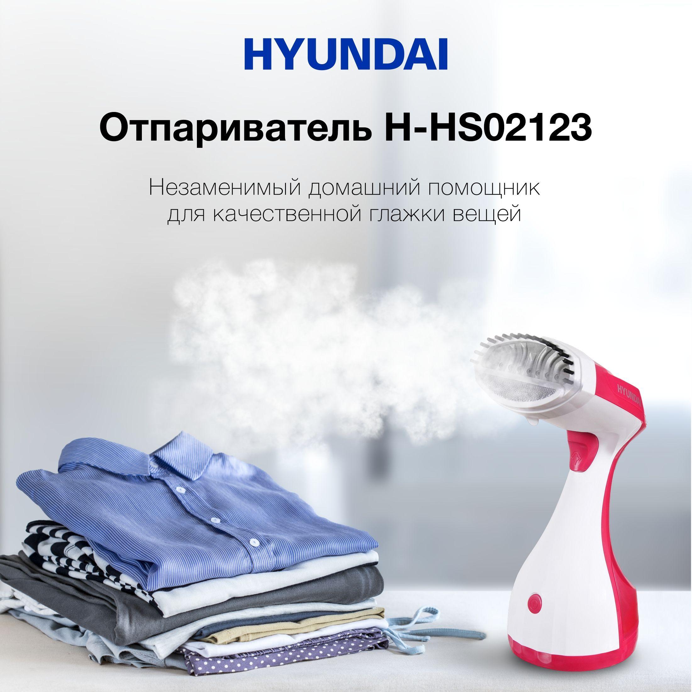 Отпариватель ручной Hyundai H-HS02123 1650Вт белый/вишневый