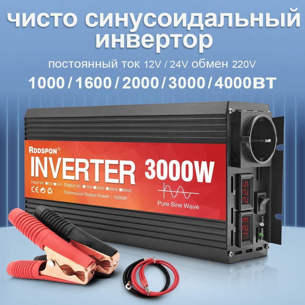 Инвертор автомобильный, 12В, 3000 Вт арт. 12V3000W-220V