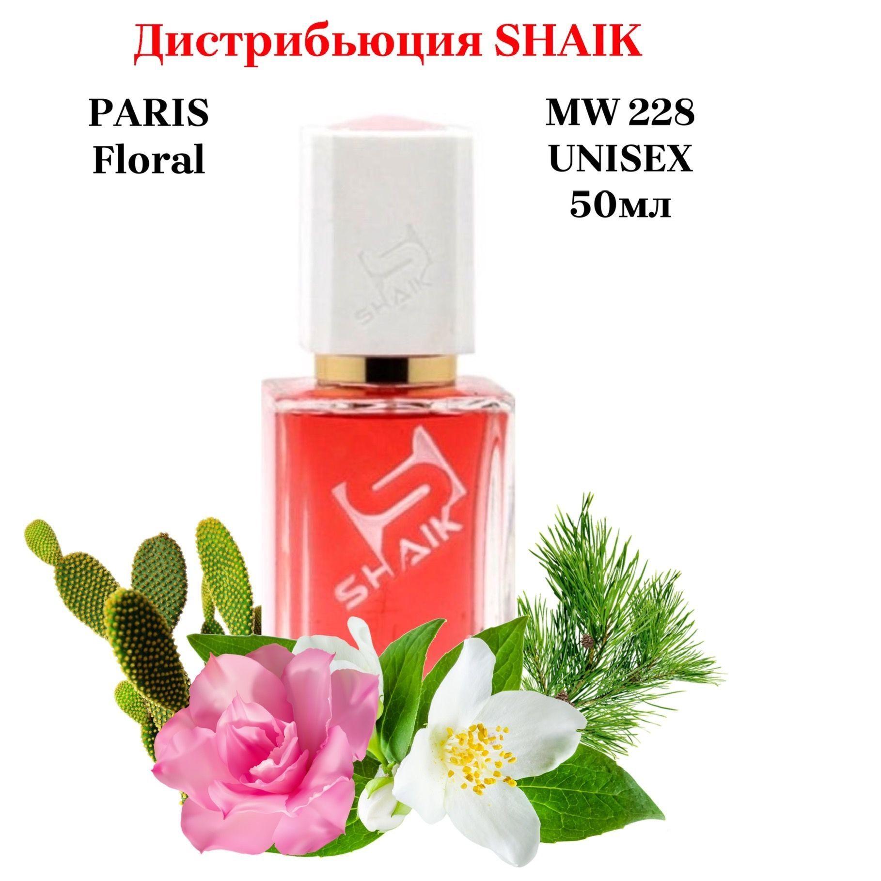 SHAIK PARIS W 228 Floral Парфюмерная вода 50мл Женская