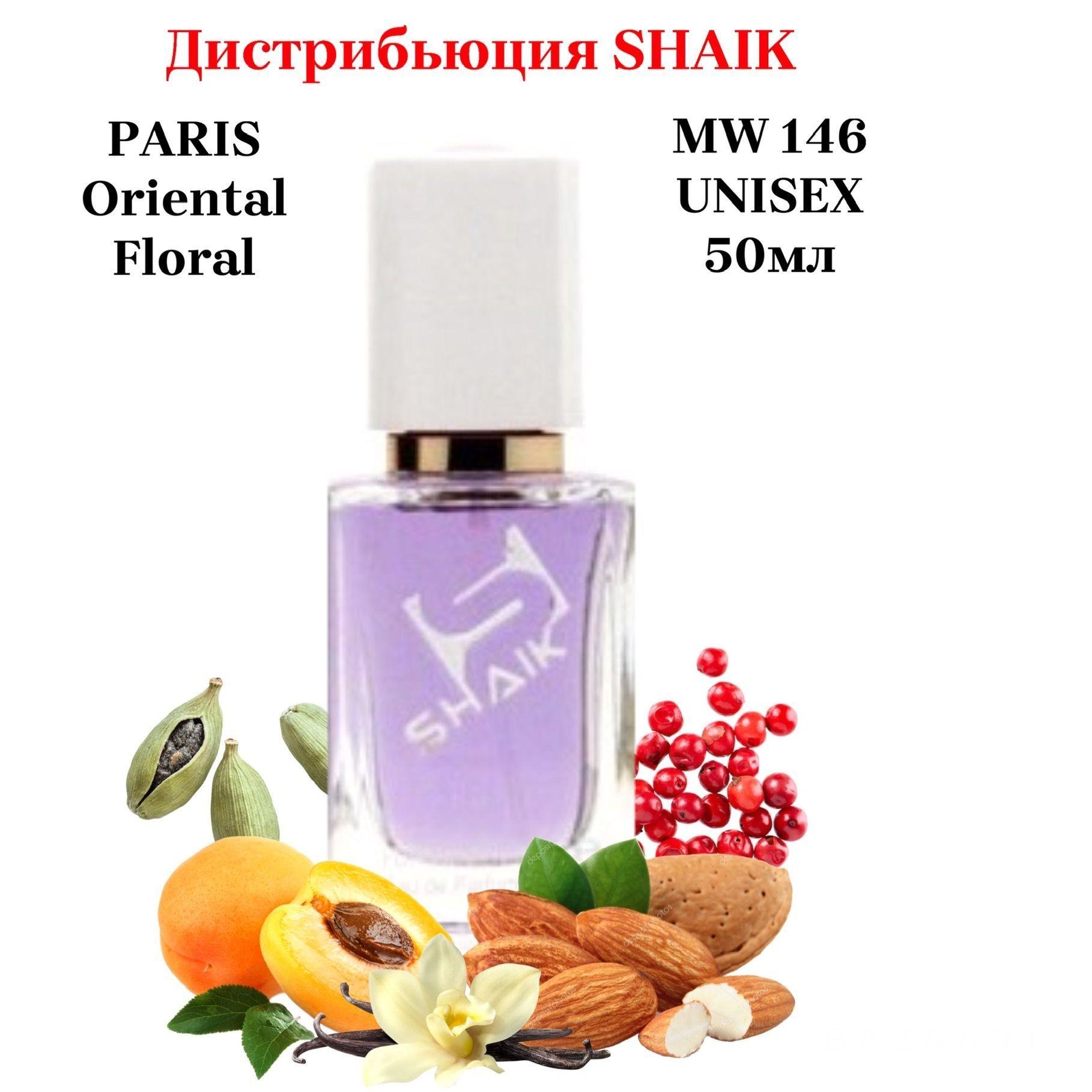 SHAIK PARIS W 146 Oriental floral Парфюмерная вода 50мл Женская