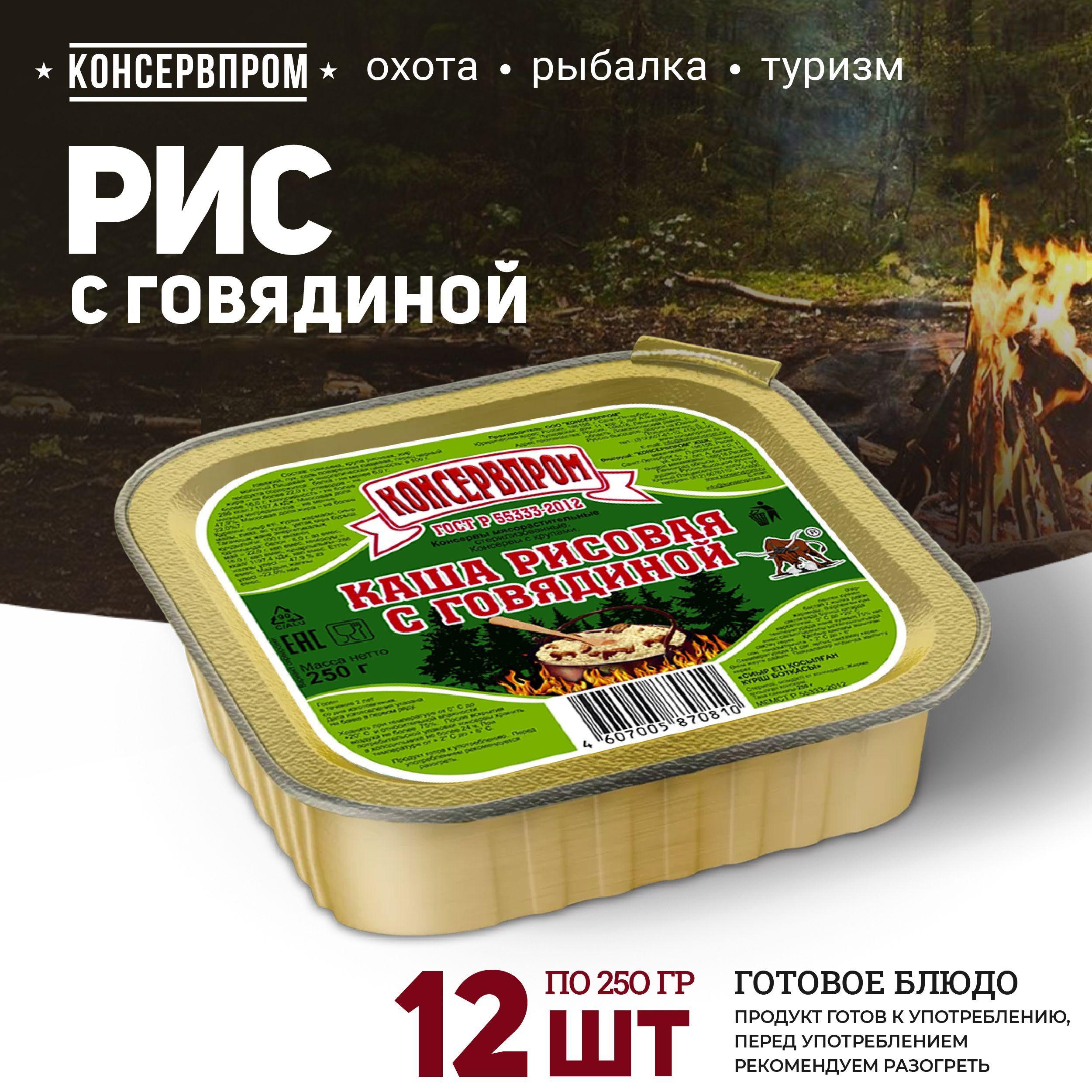 Каша рисовая с говядиной тушеная ГОСТ Консервпром 250г 12шт готовая еда