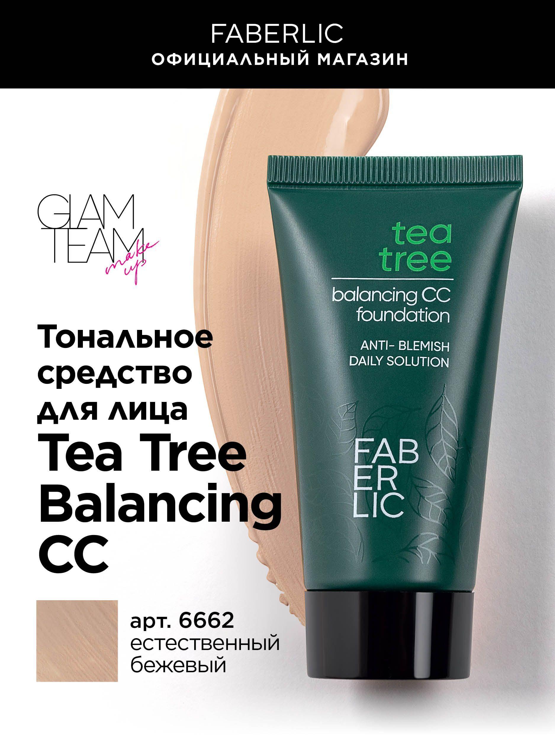 Тональное средство для лица Tea Tree Balancing CC Фаберлик