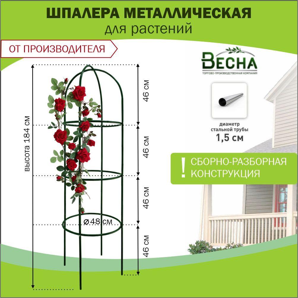 Шпалера для вьющихся растений "Ракета"