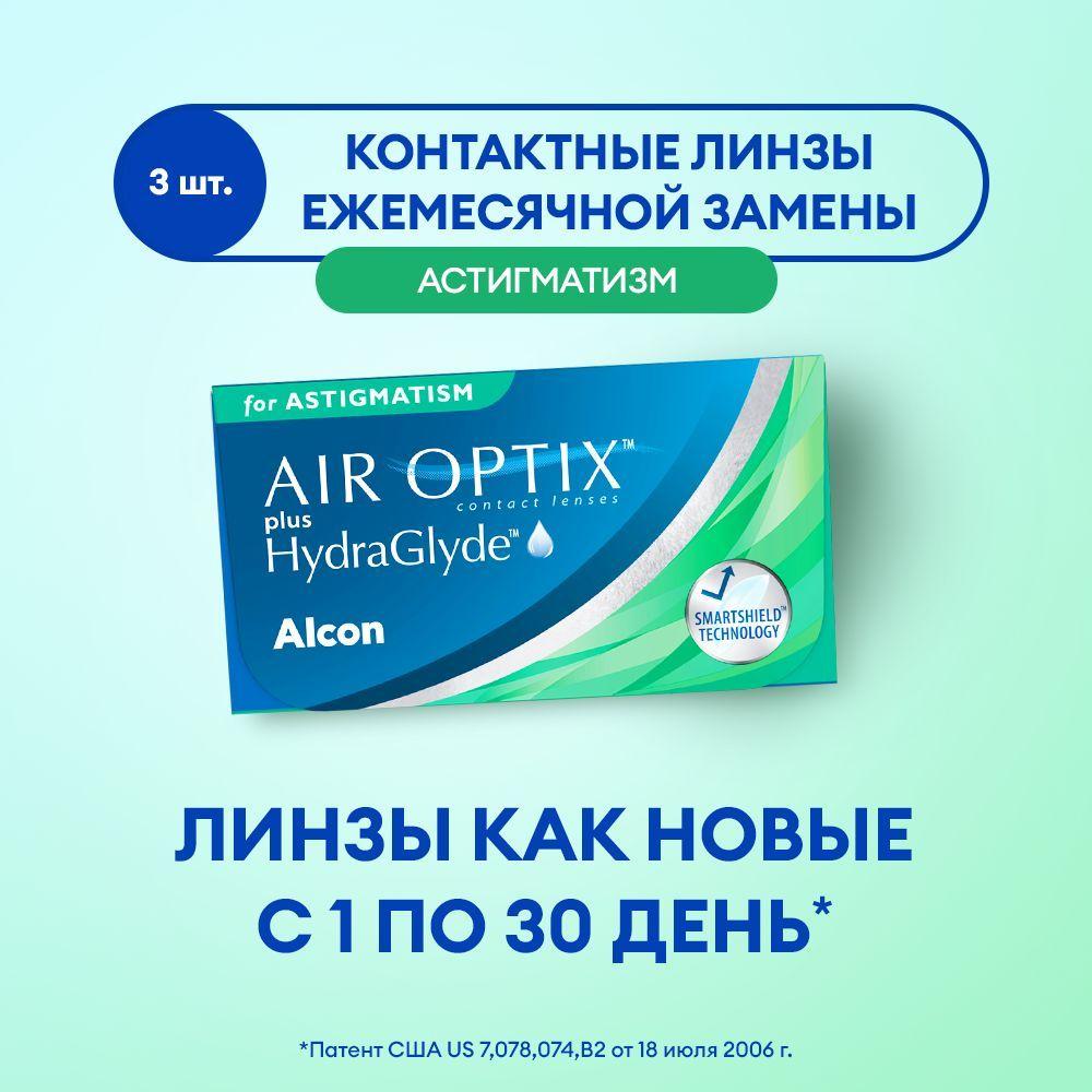 Alcon торические линзы Air Optix plus HydraGlyde for Astigmatism (3 шт), 8.7, +04.00, -1,25, 110