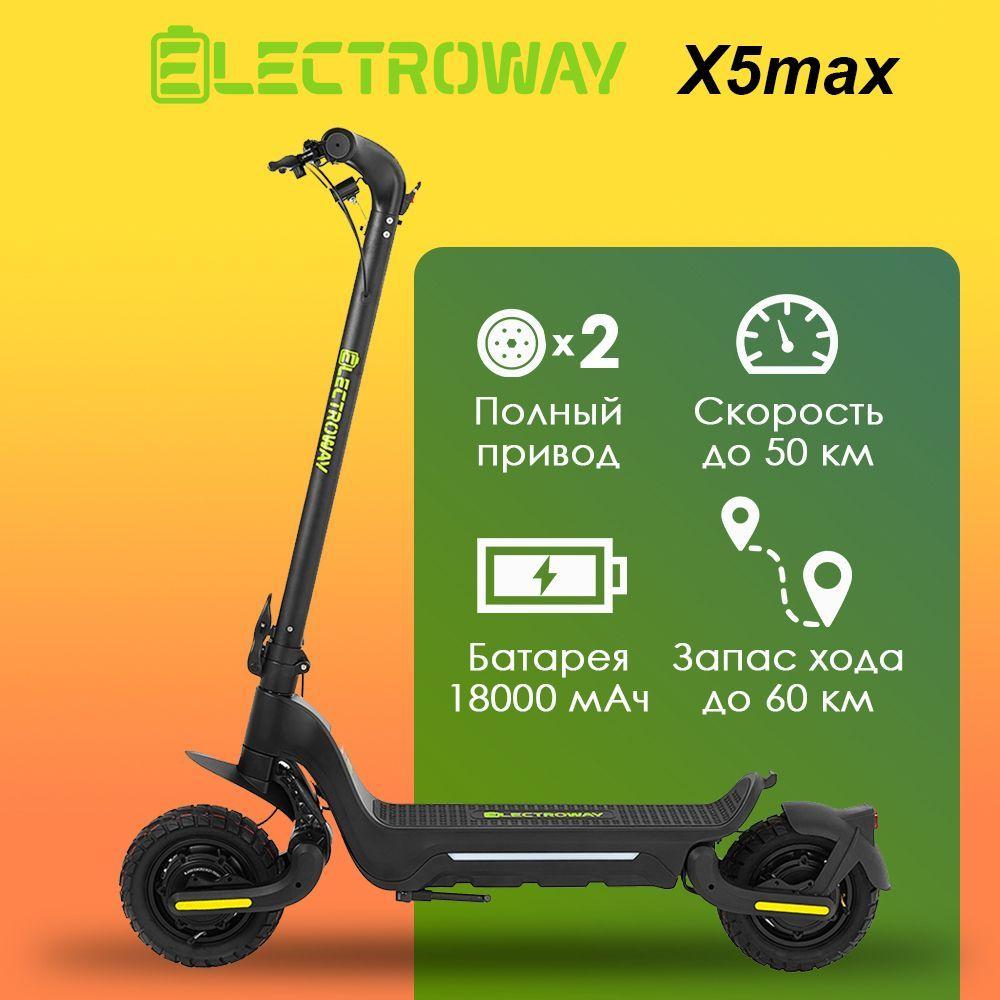 ELECTROWAY Электросамокат полноприводный X5max / 48V / 1200W / 18Ah / запас хода до 60 км / скорость до 50 км/ч. Электрический самокат городской складной для взрослых, черный, черный матовый