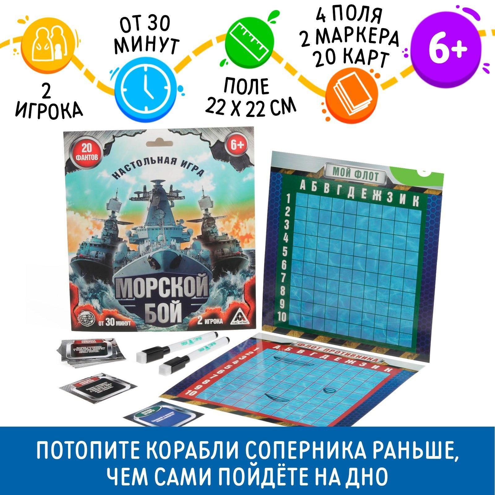 Настольная семейная игра ЛАС ИГРАС "Морской бой", с фантами