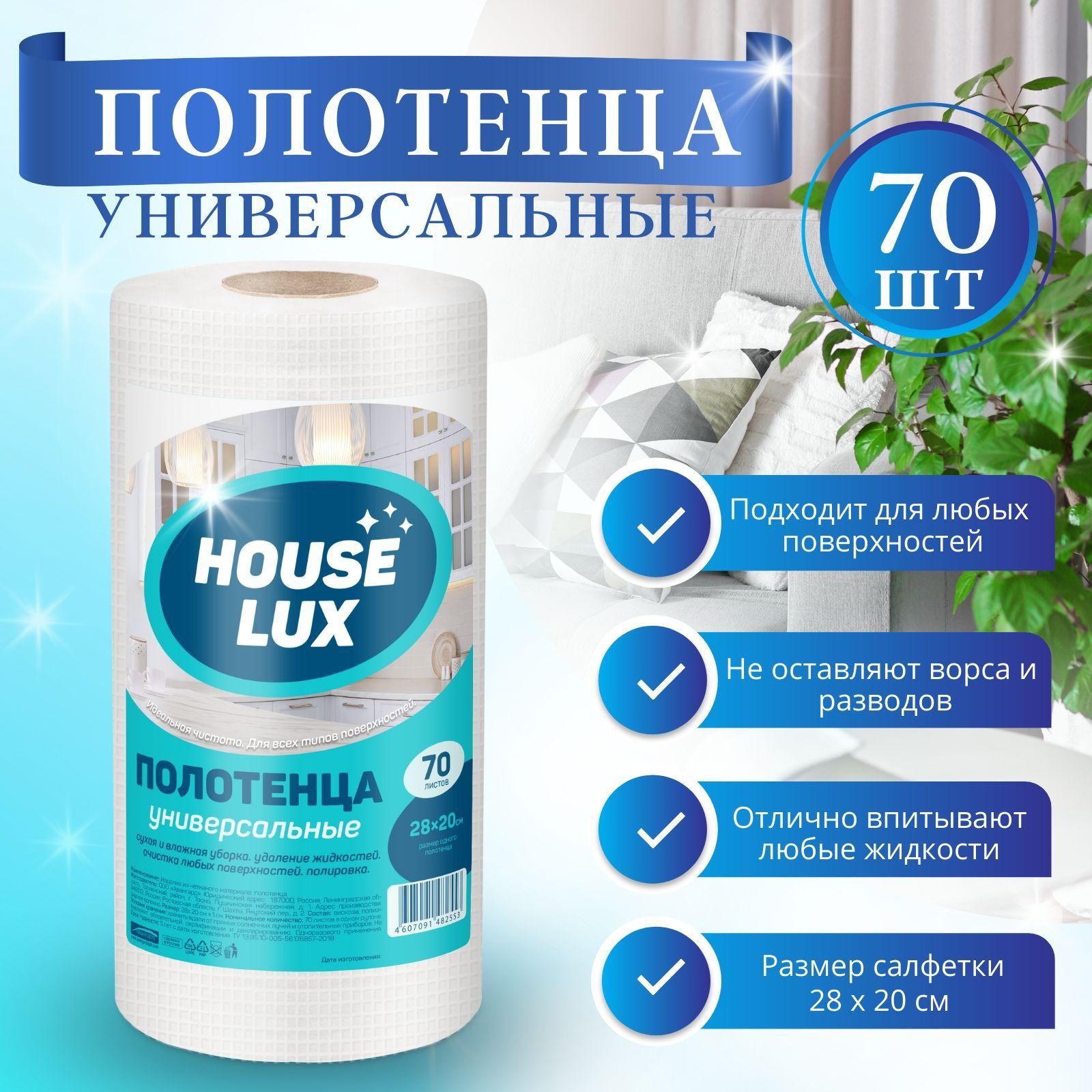 Салфетки для уборки в рулоне вискозные House Lux 70 шт Professional полотенца для уборки 28x20 см протиочные