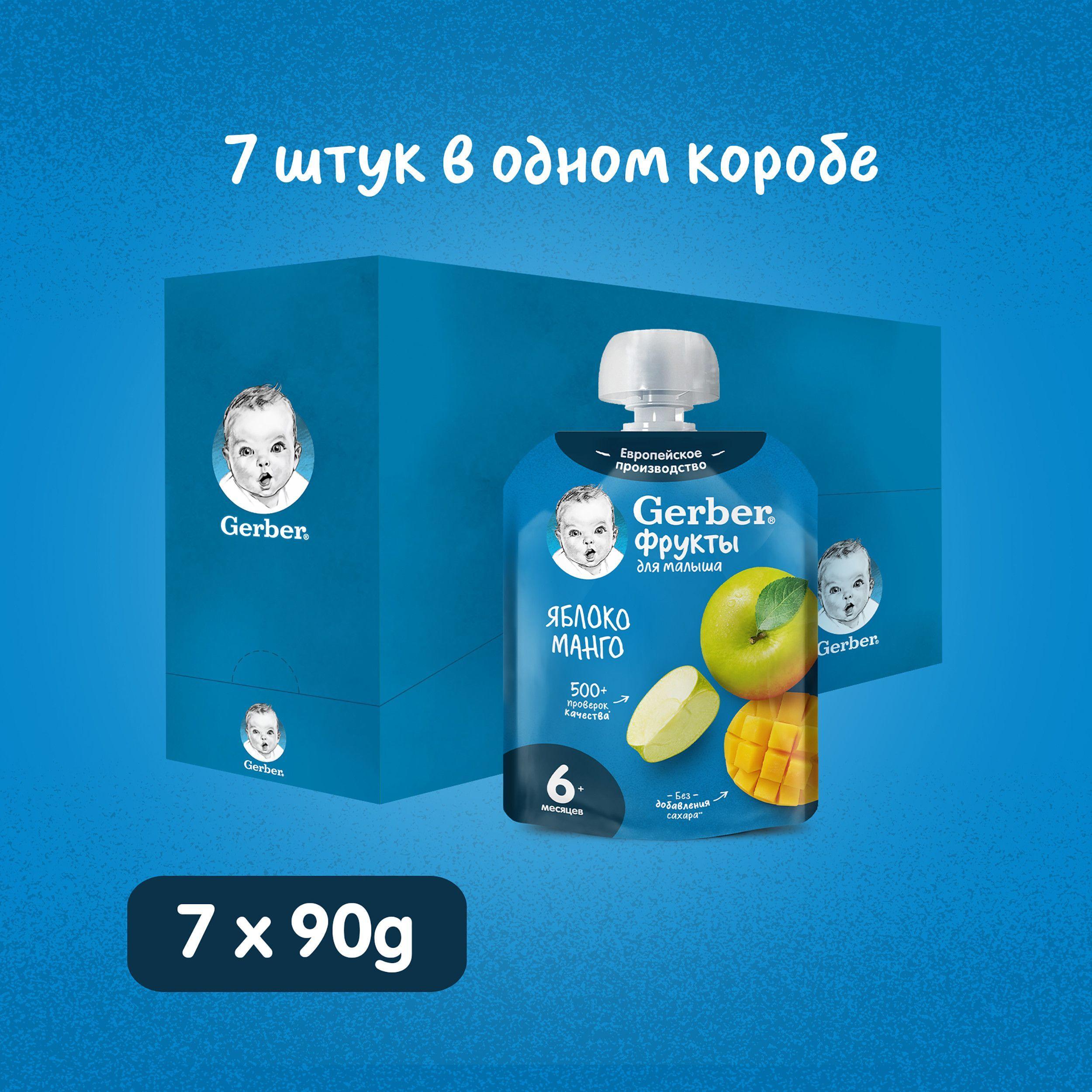 Фруктовое детское пюре Gerber яблоко манго с 6 месяцев 90 г 7 шт